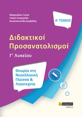 ΔΙΔΑΚΤΙΚΟΙ &hellip;