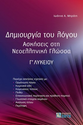 ΔΗΜΙΟΥΡΓΙΑ &hellip;