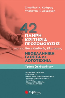 42 ΠΛΗΡΗ Κ &hellip;