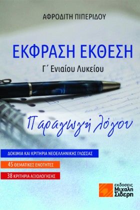 ΕΚΦΡΑΣΗ ΕΚ …