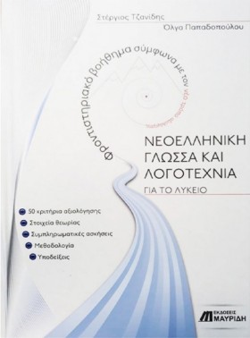 ΝΕΟΕΛΛΗΝΙΚ …