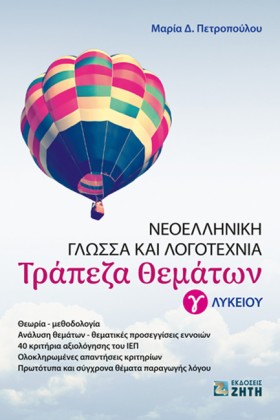 ΤΡΑΠΕΖΑ ΘΕ &hellip;