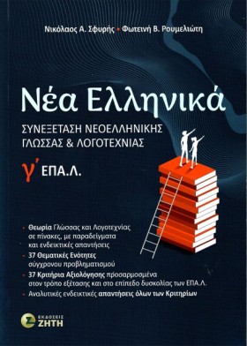 ΝΕΑ ΕΛΛΗΝΙ &hellip;
