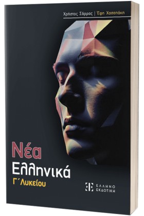 ΝΕΑ ΕΛΛΗΝΙ …