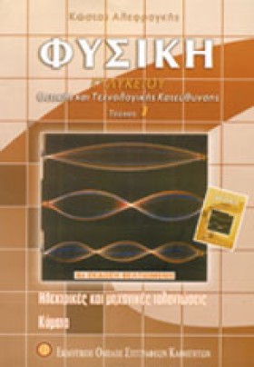 ΦΥΣΙΚΗ Γ΄Λ …