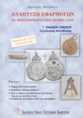 ΦΥΣΙΚΗ Γ΄Λ &hellip;