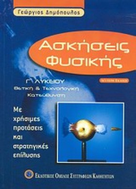 ΑΣΚΗΣΕΙΣ Φ &hellip;