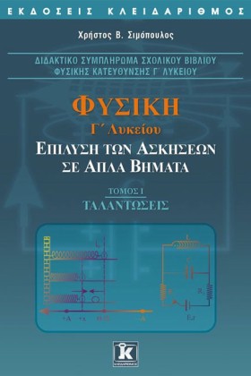 ΦΥΣΙΚΗ Γ Λ …