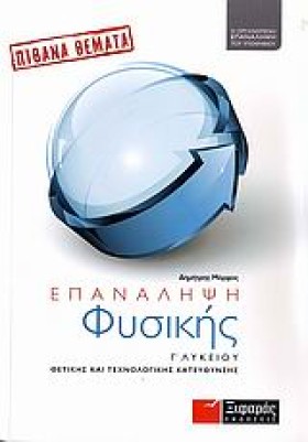 ΠΙΘΑΝΑ ΘΕΜ &hellip;