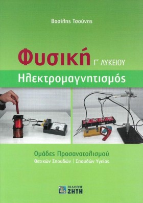 ΦΥΣΙΚΗ ΓΛΥ &hellip;