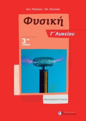 ΦΥΣΙΚΗ ΓΛΥ &hellip;