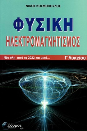 ΦΥΣΙΚΗ ΓΛΥ …