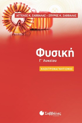 ΦΥΣΙΚΗ ΓΛΥ &hellip;