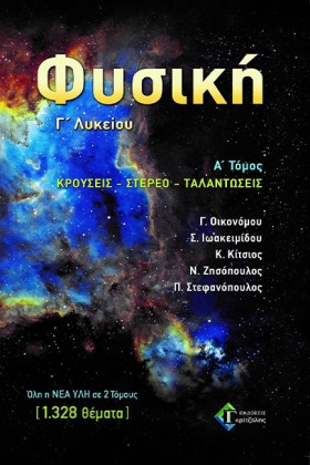ΦΥΣΙΚΗ ΓΛΥ &hellip;