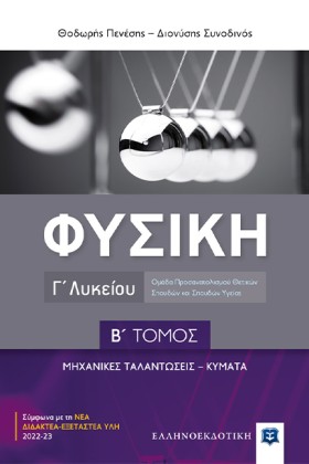 ΦΥΣΙΚΗ ΓΛΥ &hellip;