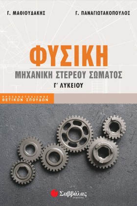 ΦΥΣΙΚΗ ΓΛΥ &hellip;