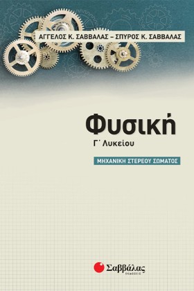 ΦΥΣΙΚΗ ΓΛΥ &hellip;