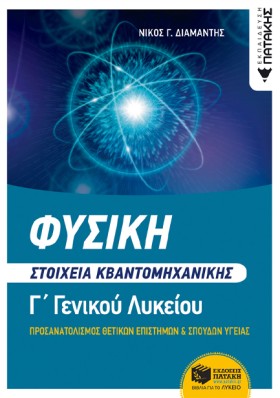 ΦΥΣΙΚΗ ΓΛΥ &hellip;