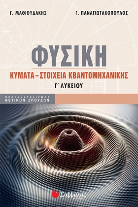ΦΥΣΙΚΗ ΓΛΥ …
