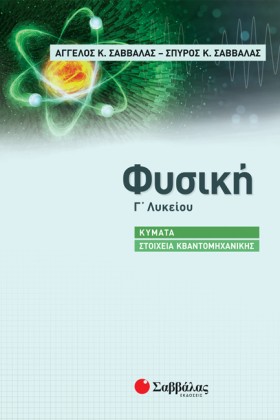 ΦΥΣΙΚΗ ΓΛΥ …