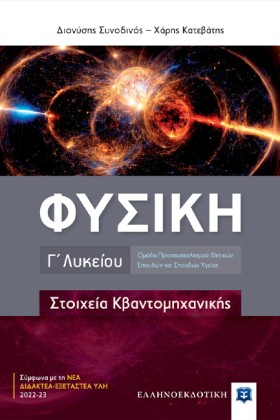 ΦΥΣΙΚΗ ΓΛΥ &hellip;