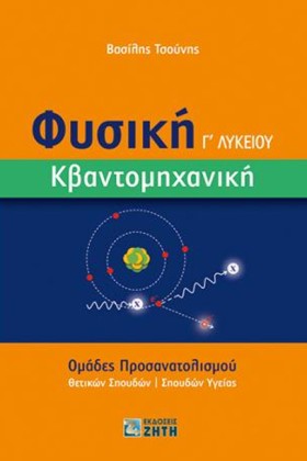 ΦΥΣΙΚΗ ΓΛΥ …