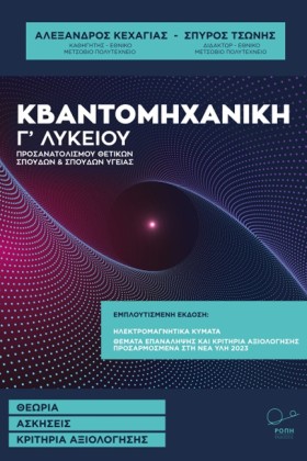 ΦΥΣΙΚΗ ΓΛΥ …