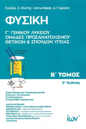ΦΥΣΙΚΗ Γ Γ …