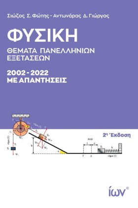 ΦΥΣΙΚΗ ΘΕΜ …