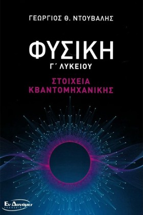 ΦΥΣΙΚΗ ΓΛΥ &hellip;