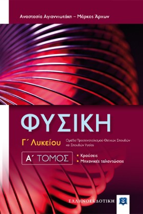 ΦΥΣΙΚΗ ΓΛΥ &hellip;
