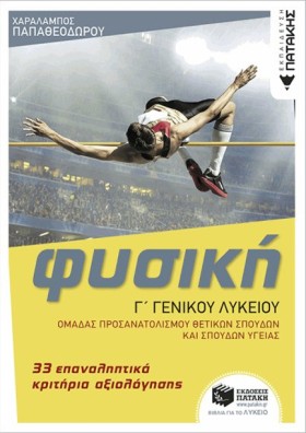 ΦΥΣΙΚΗ ΓΛΥ …