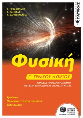 ΦΥΣΙΚΗ Γ΄Γ &hellip;