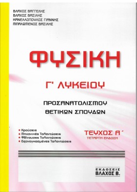 ΦΥΣΙΚΗ ΓΛΥ &hellip;