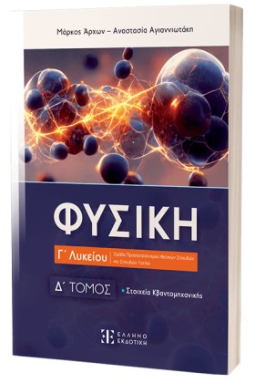 ΦΥΣΙΚΗ ΓΛΥ &hellip;