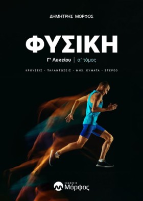 ΦΥΣΙΚΗ Γ Λ &hellip;