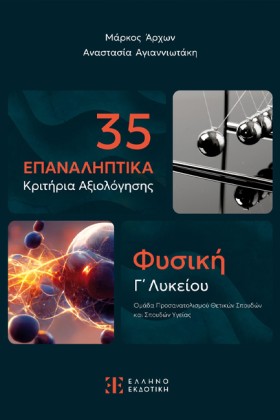 ΦΥΣΙΚΗ Γ Λ &hellip;