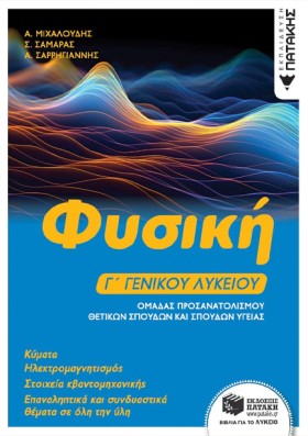 ΦΥΣΙΚΗ Γ΄Γ &hellip;