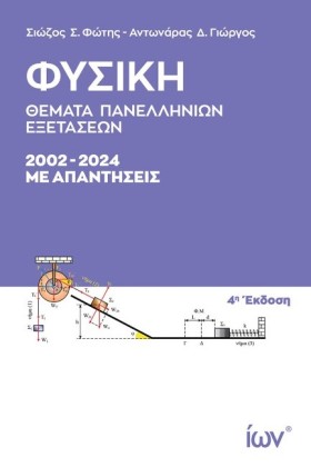 ΦΥΣΙΚΗ ΘΕΜ &hellip;