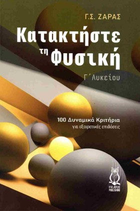 ΚΑΤΑΚΤΗΣΤΕ &hellip;