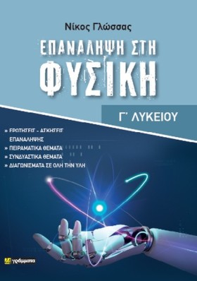 ΕΠΑΝΑΛΗΨΗ &hellip;