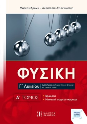 ΦΥΣΙΚΗ ΓΛΥ &hellip;