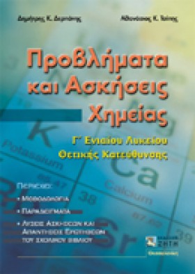 ΠΡΟΒΛΗΜΑΤΑ &hellip;