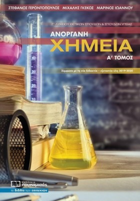 ΑΝΟΡΓΑΝΗ Χ &hellip;