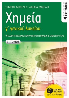 ΧΗΜΕΙΑ ΓΛΥ &hellip;