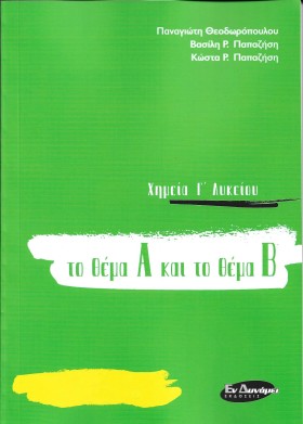 ΧΗΜΕΙΑ ΓΛΥ …