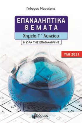 ΕΠΑΝΑΛΗΠΤΙ &hellip;