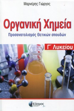 ΟΡΓΑΝΙΚΗ Χ &hellip;