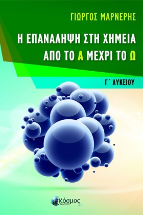 Η ΕΠΑΝΑΛΗΨ &hellip;