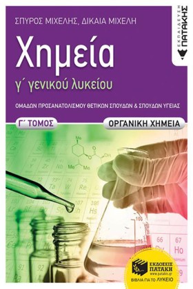 ΧΗΜΕΙΑ ΓΛΥ &hellip;
